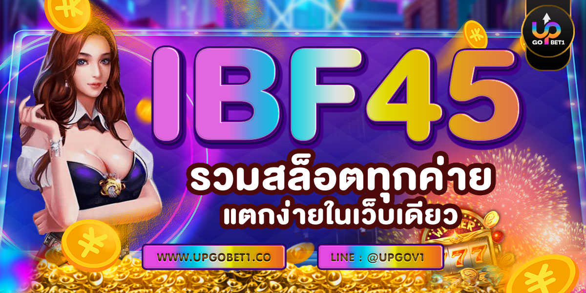 IBF45 รวมสล็อตทุกค่าย แตกง่ายในเว็บเดียว