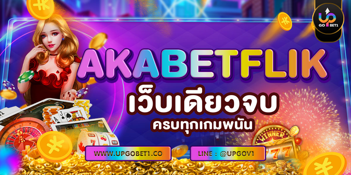 AKABETFLIK