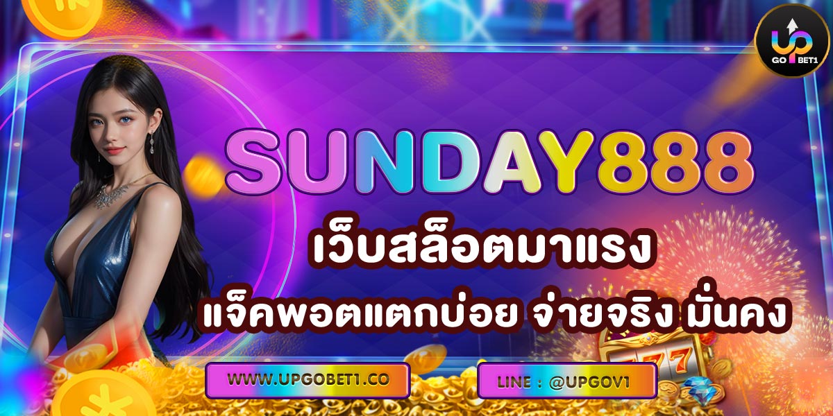 เว็บสล็อตมาแรง แจ็คพอตแตกบ่อย จ่ายจริง มั่นค